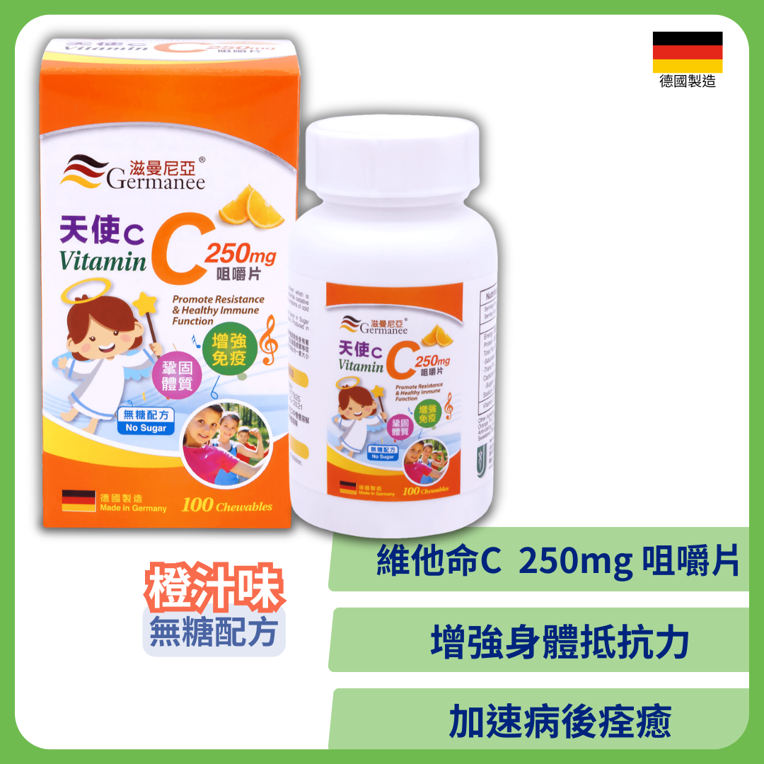 Germanee 滋曼尼亞 天使C 咀嚼片 100片