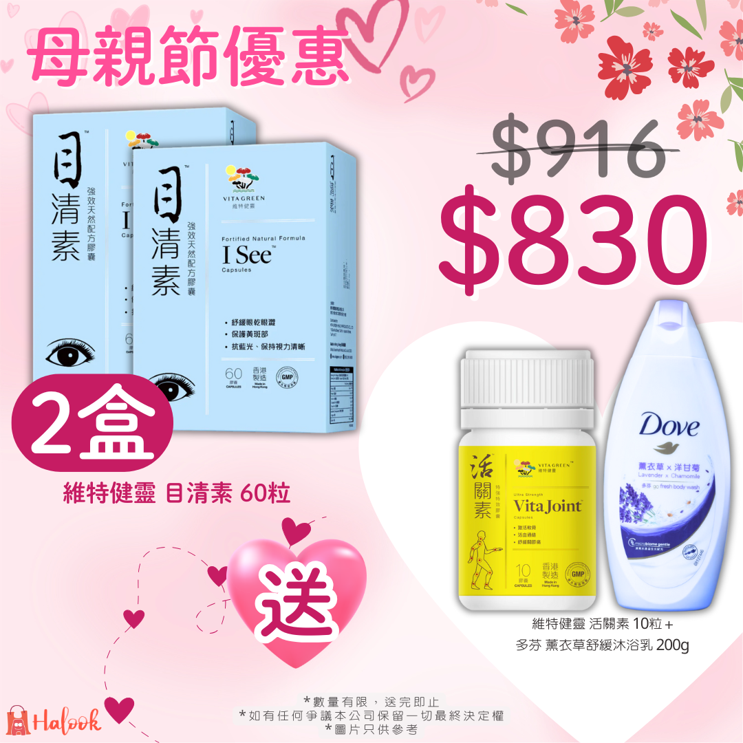 【香港行貨 🇭🇰】維特健靈 目清素 60粒