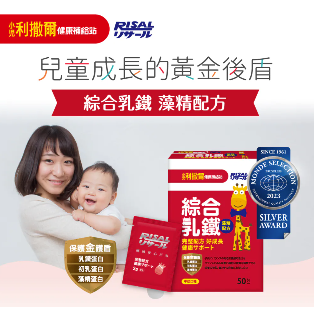 RISAL 小兒利撒爾 綜合乳鐵 50包