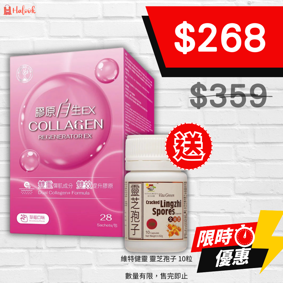 【香港行貨 🇭🇰】維特健靈 膠原自生EX 28包