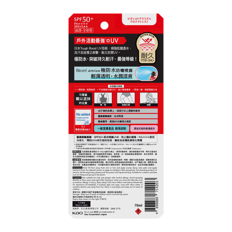 Biore 碧柔 極防水防曬噴霧 SPF50+ PA++++ 70ml