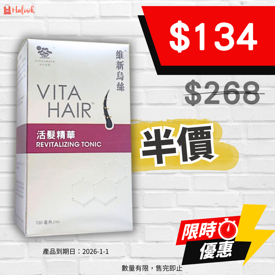 維特健靈 維新烏絲 活髮精華 100ml