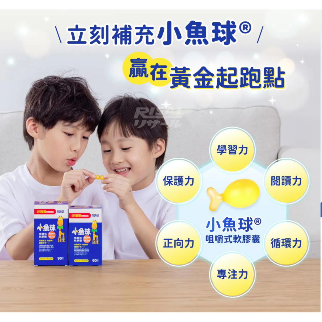 RISAL 小兒利撒爾 小魚球咀嚼式軟膠囊 60粒