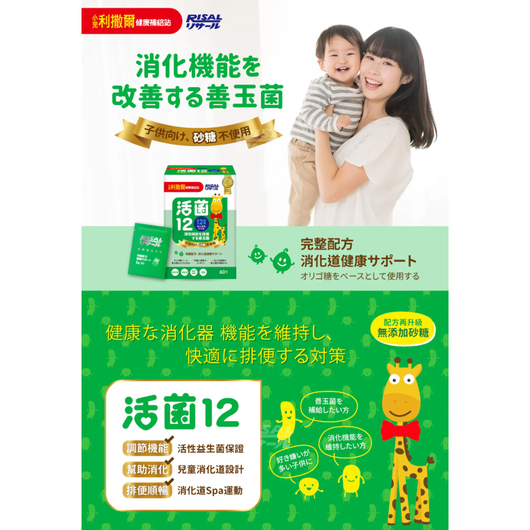 RISAL 小兒利撒爾 活菌12 30包