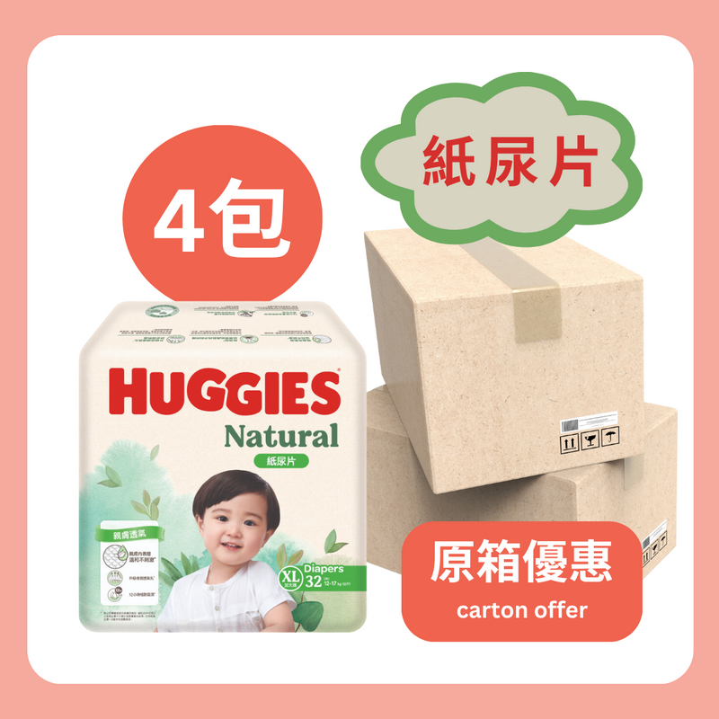 原箱 Huggies Natural 好奇天然透氣紙尿片 XL 加大碼 32片