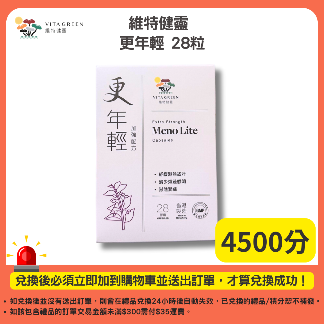 4500分_維特健靈 更年輕 28粒