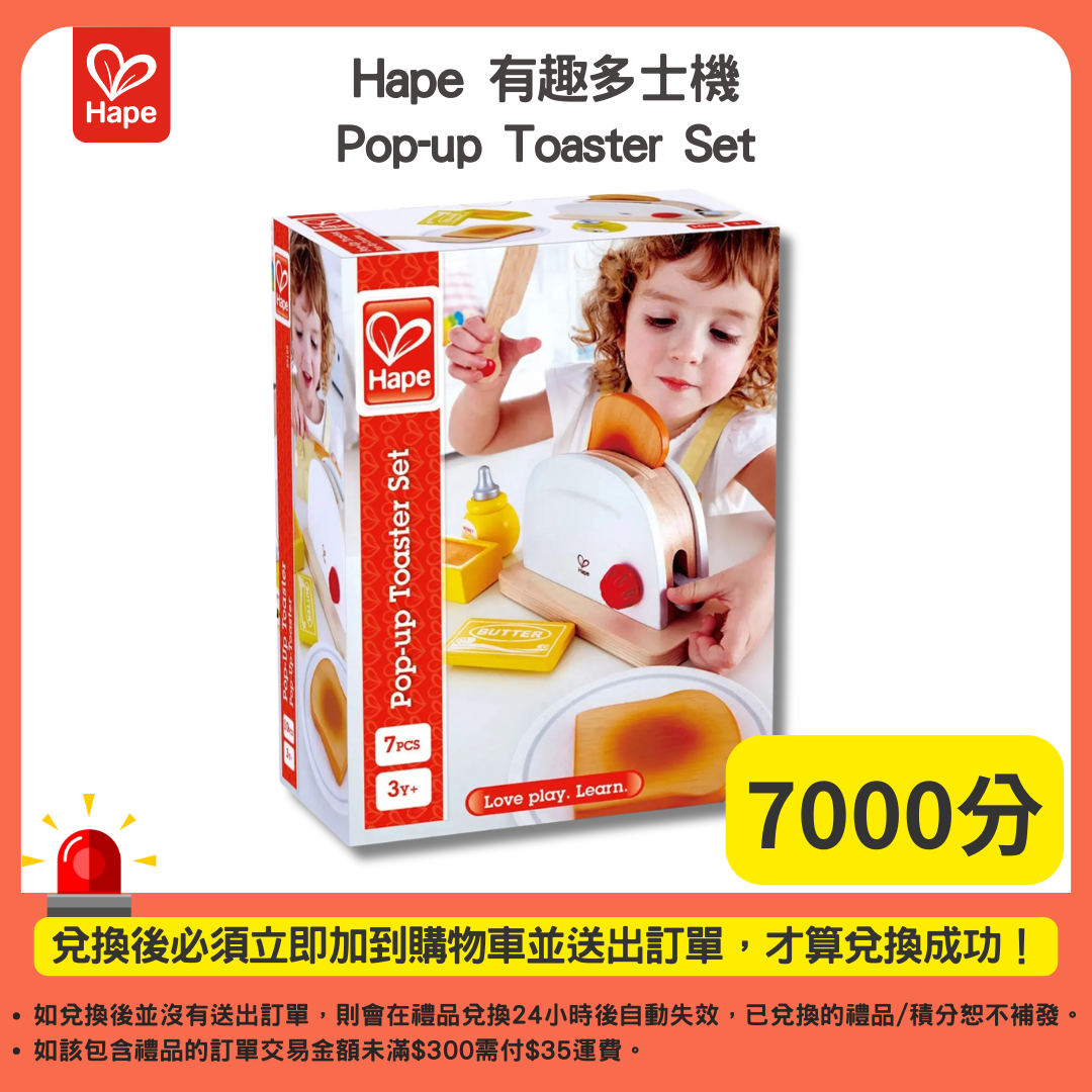 7000分_Hape 有趣多士機 Pop-up Toaster Set