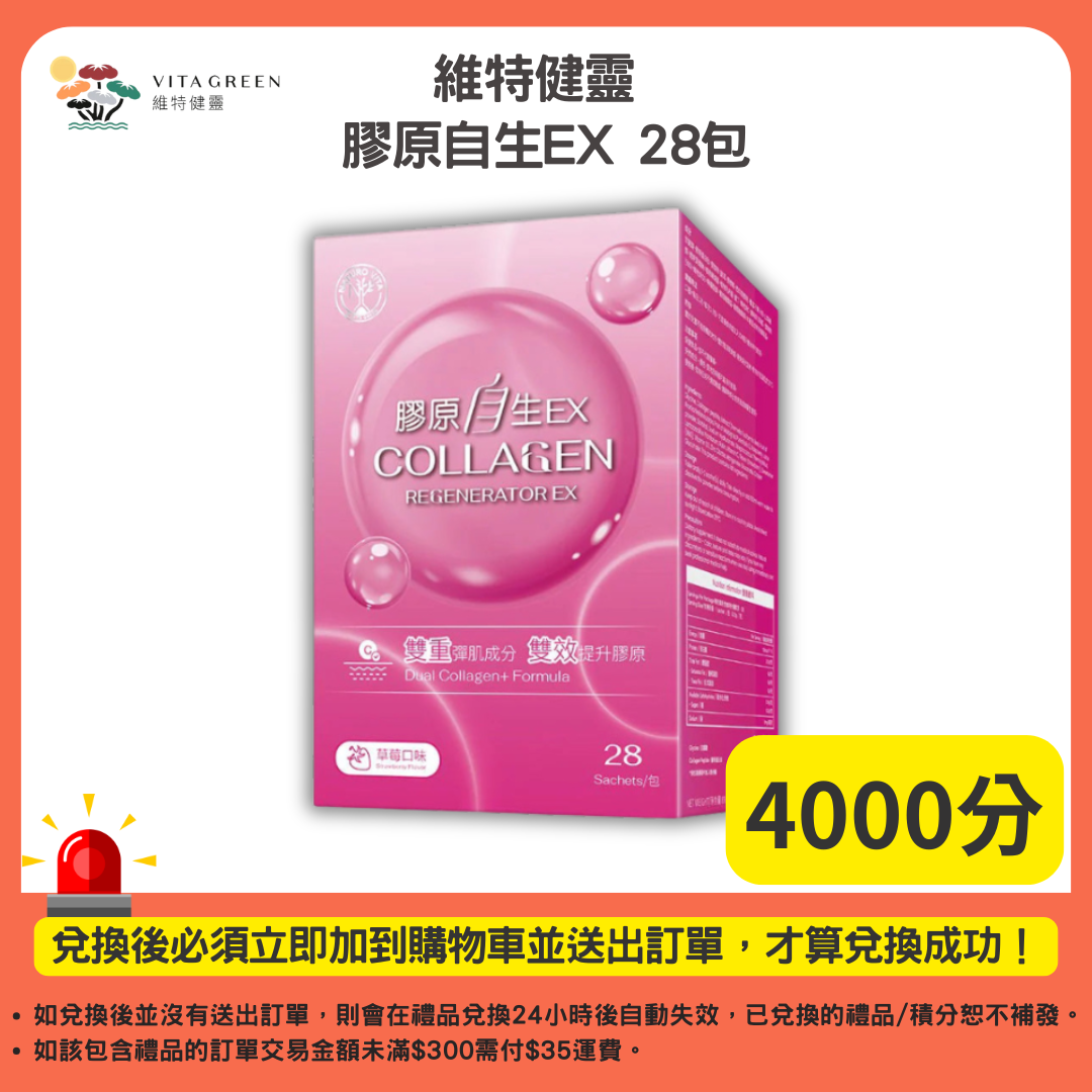 4000分_維特健靈 膠原自生EX 28包