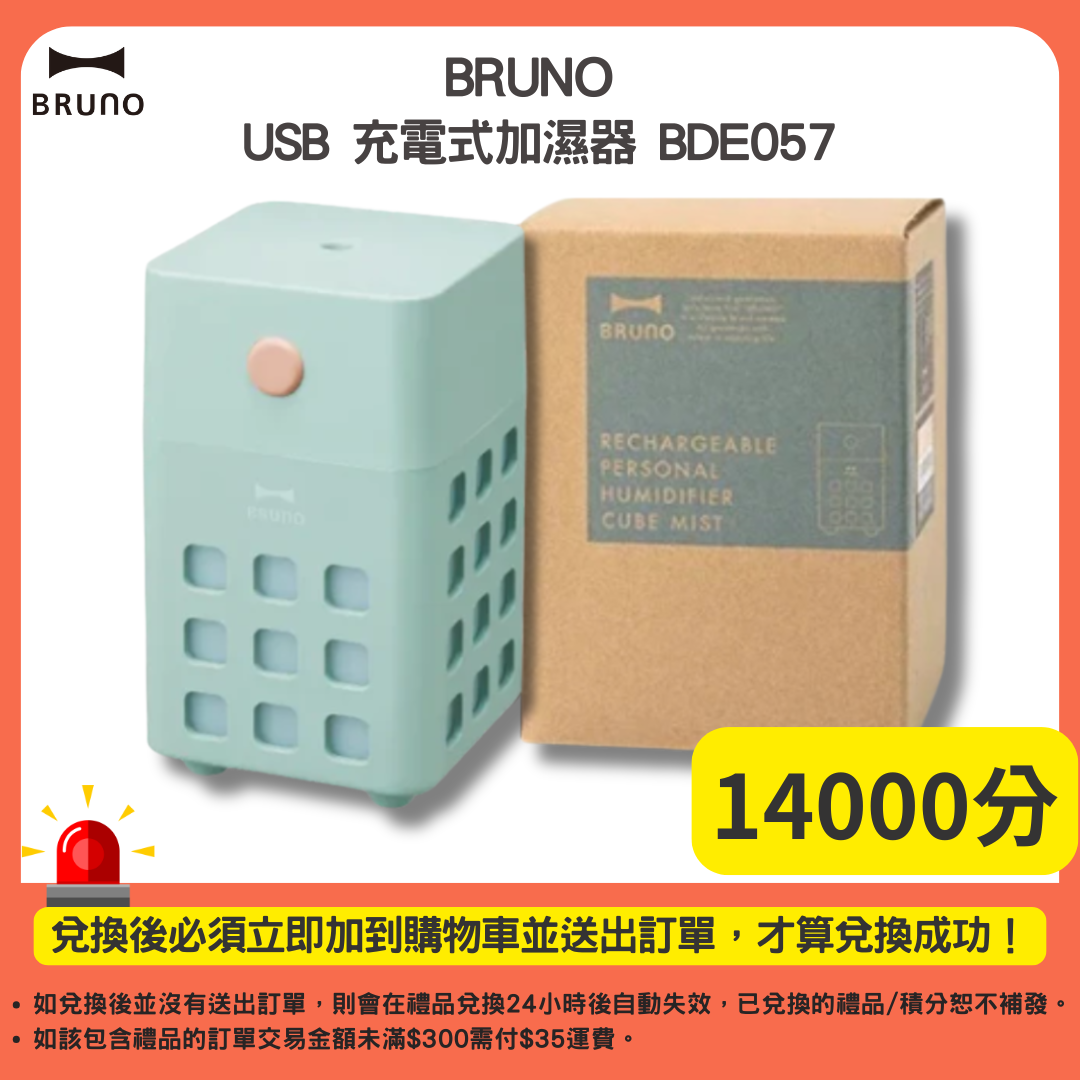 14000分_Bruno USB 充電式加濕器 BDE057