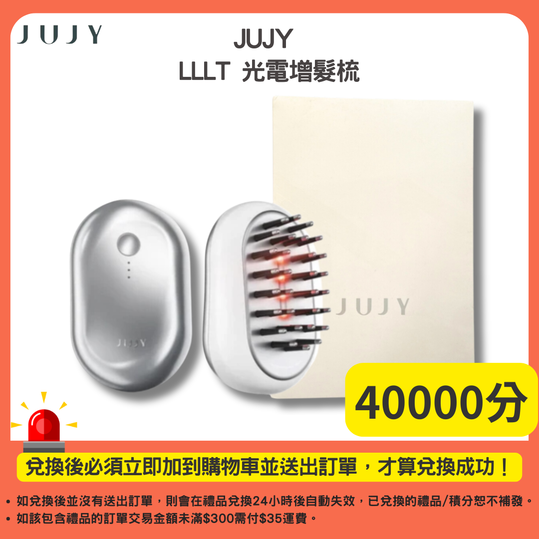 40000分_JUJY LLLT 光電增髮梳