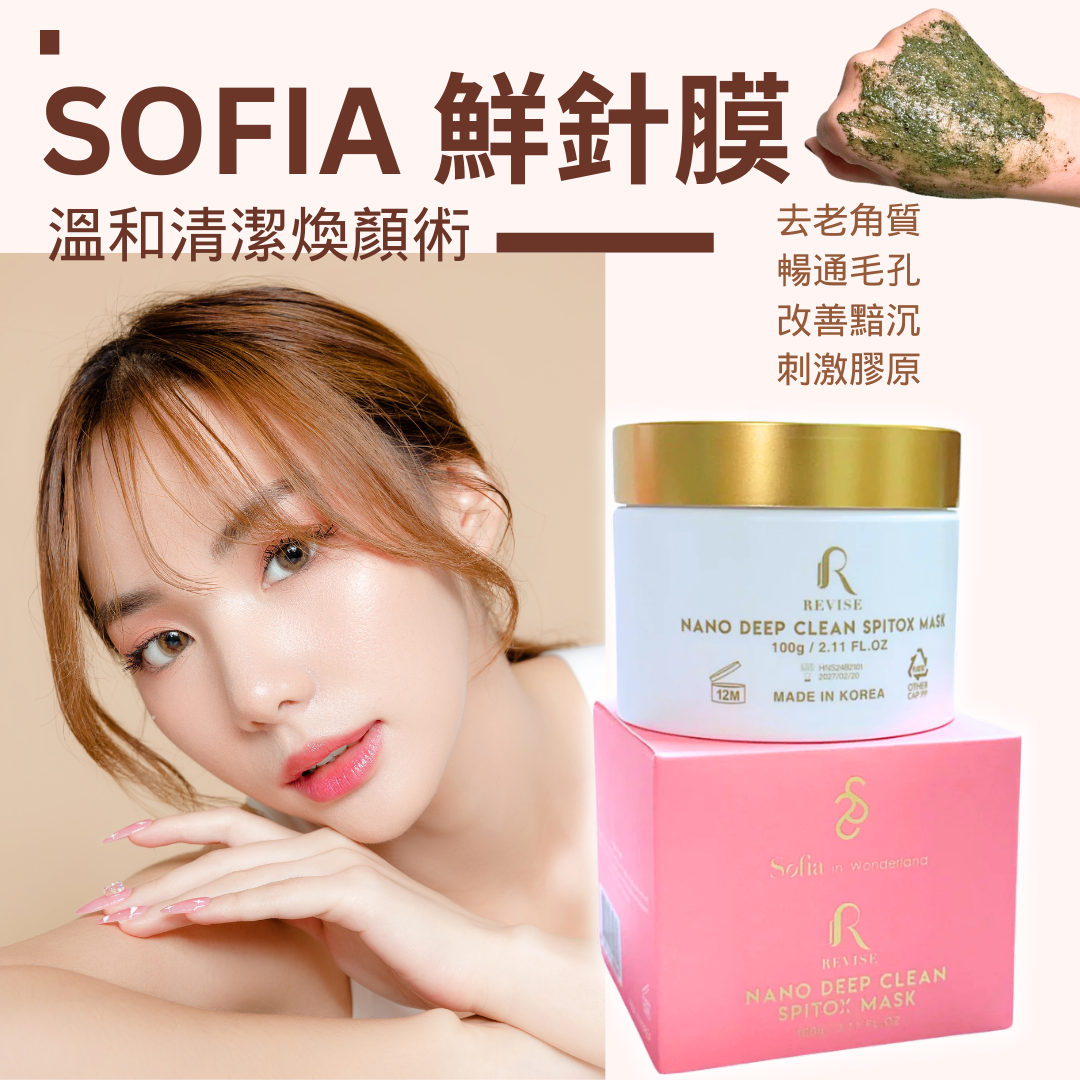 Sofia 鮮針膜 100g 收毛孔凹凸洞 美白去黑色素