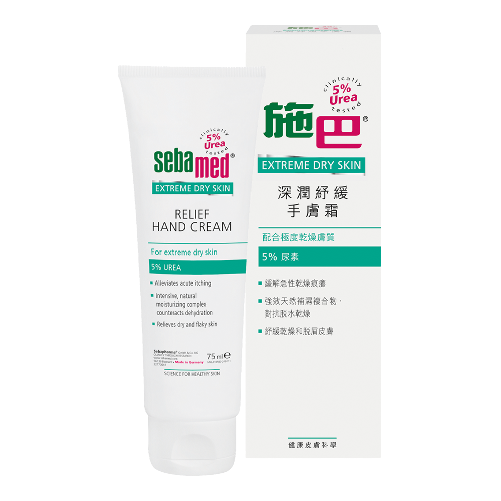 sebamed 施巴 尿素紓緩手膚霜 75 ml