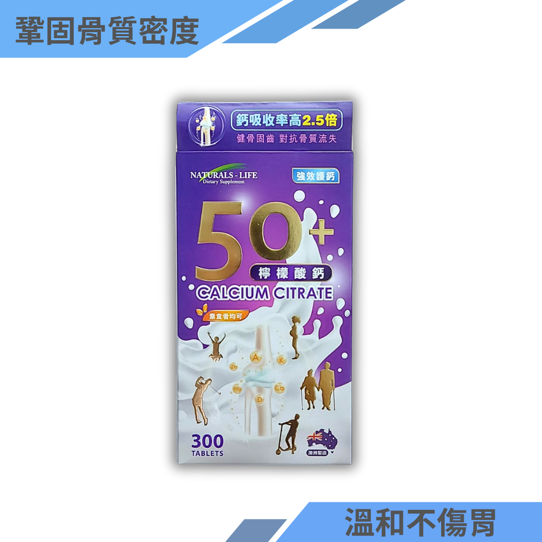 Naturals-Life 50+檸檬酸鈣 300粒