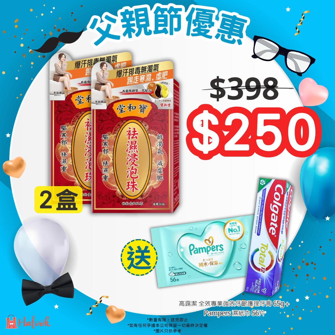 寶和堂 袪濕浸泡珠 30粒-浸腳養生