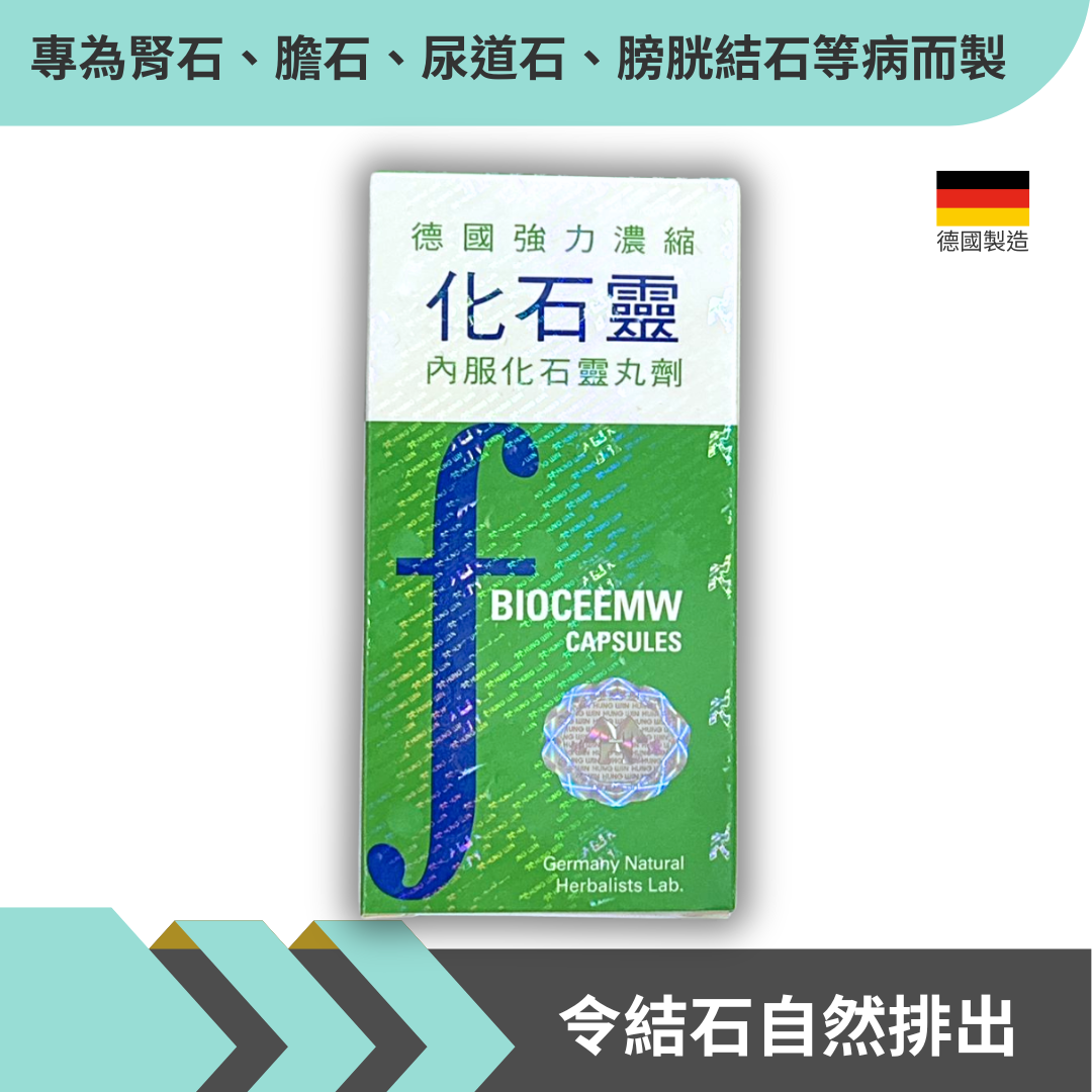 Bioceemw 德國強力濃縮化石靈 60粒