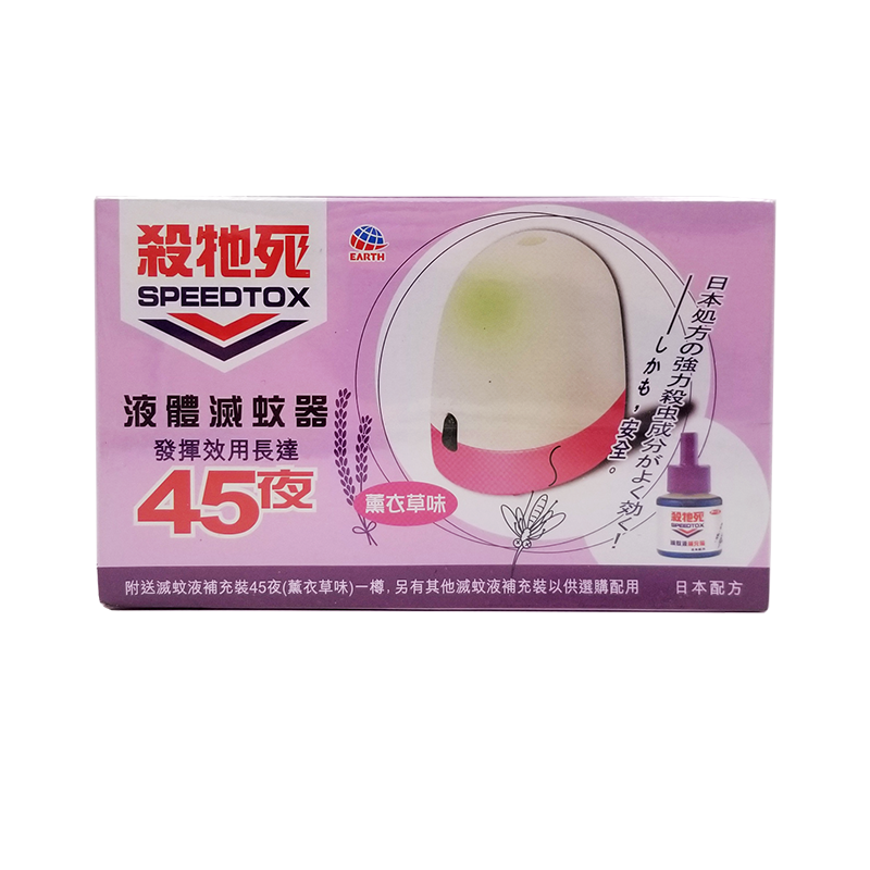 Speedtox 殺牠死 電子液體滅蚊器 45 夜 - 薰衣草味