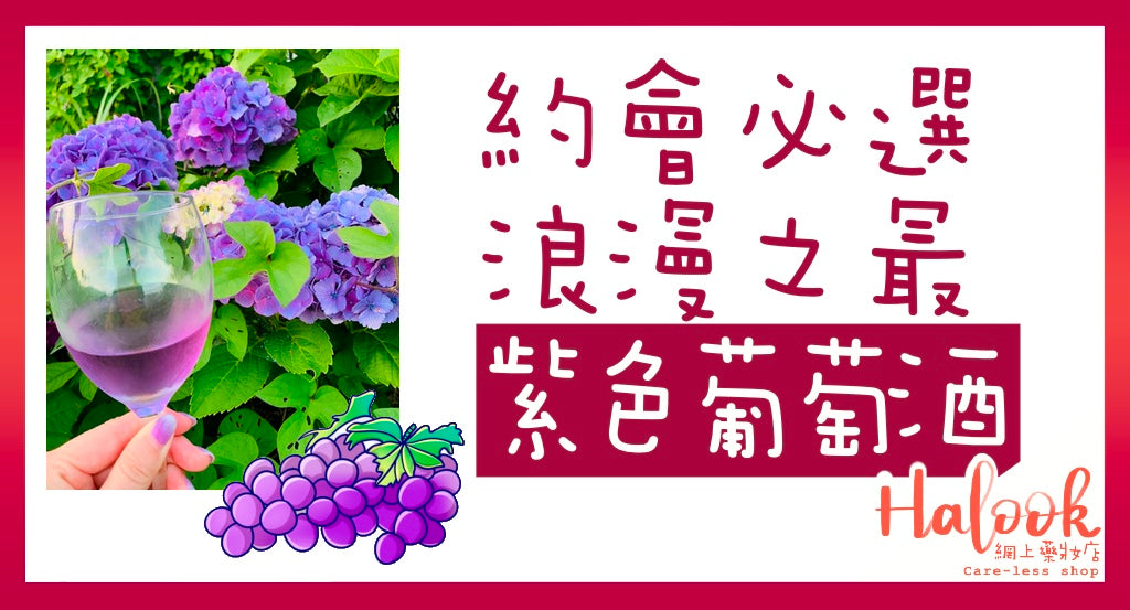 迷人紫，紫迷人，紫色 Purple Reign