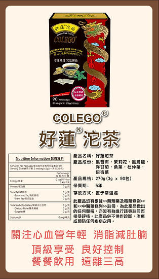 COLEGO 好蓮沱茶 90包