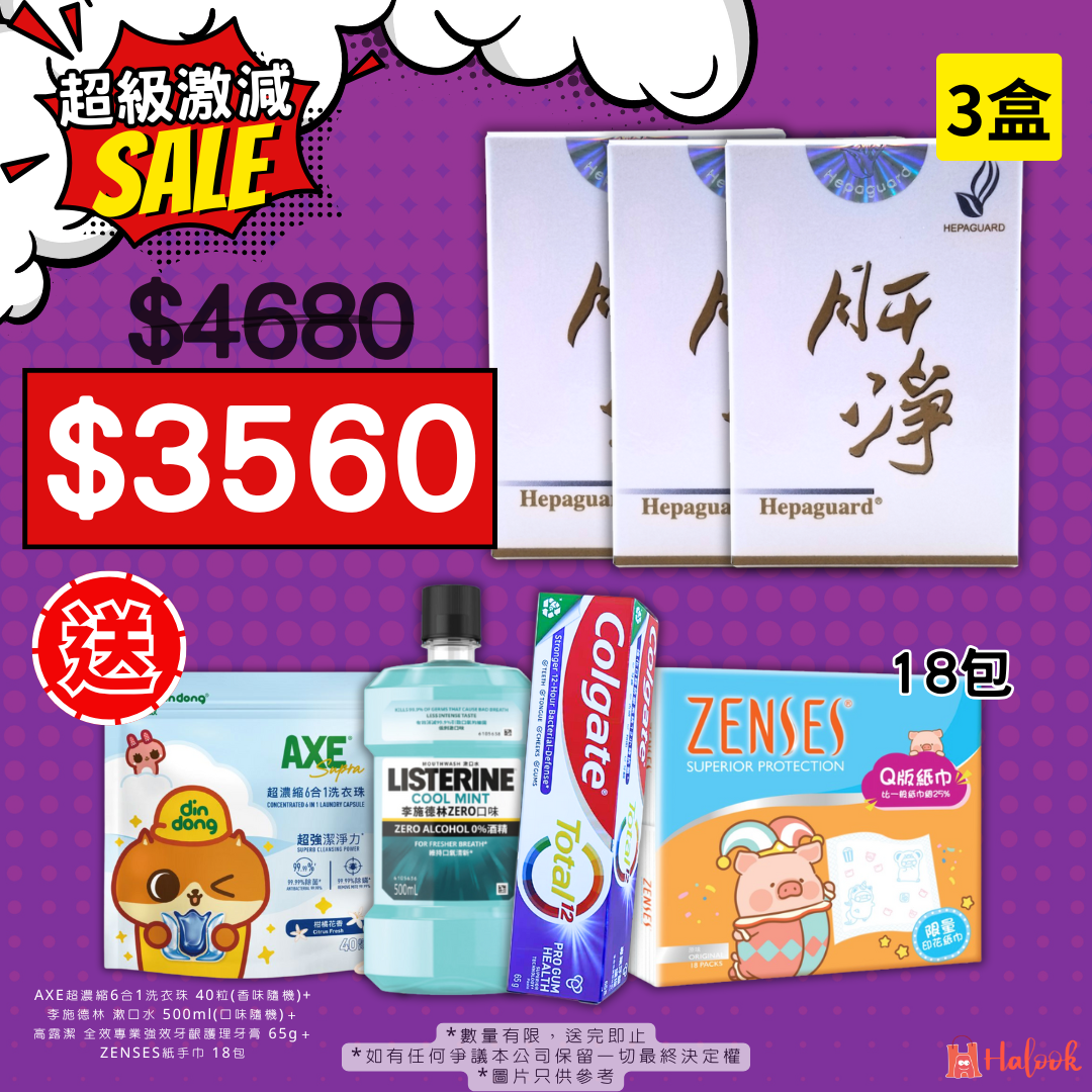 Hepaguard 肝淨 180 粒