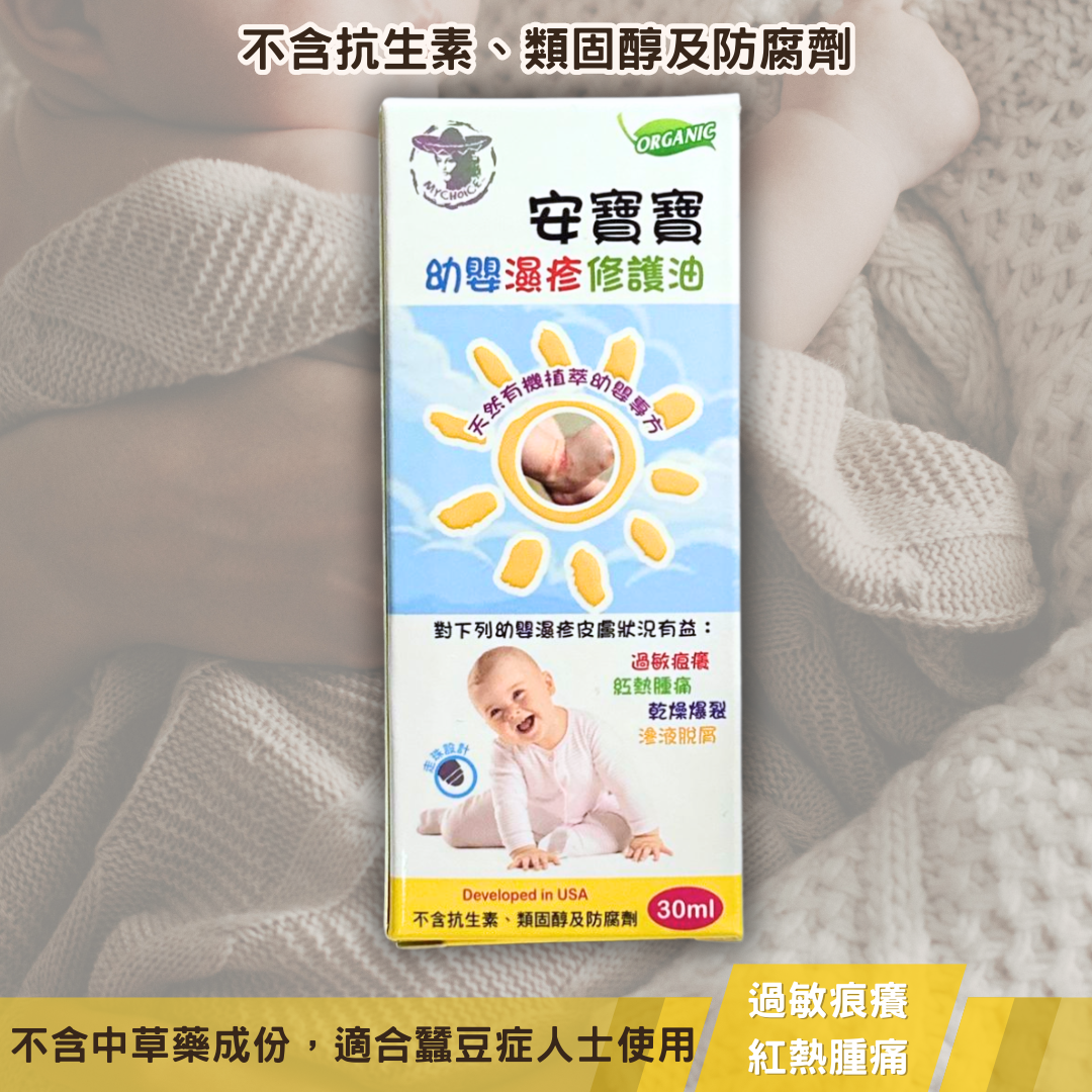 O'baby 安寶寶 幼嬰濕疹修護油 30ml