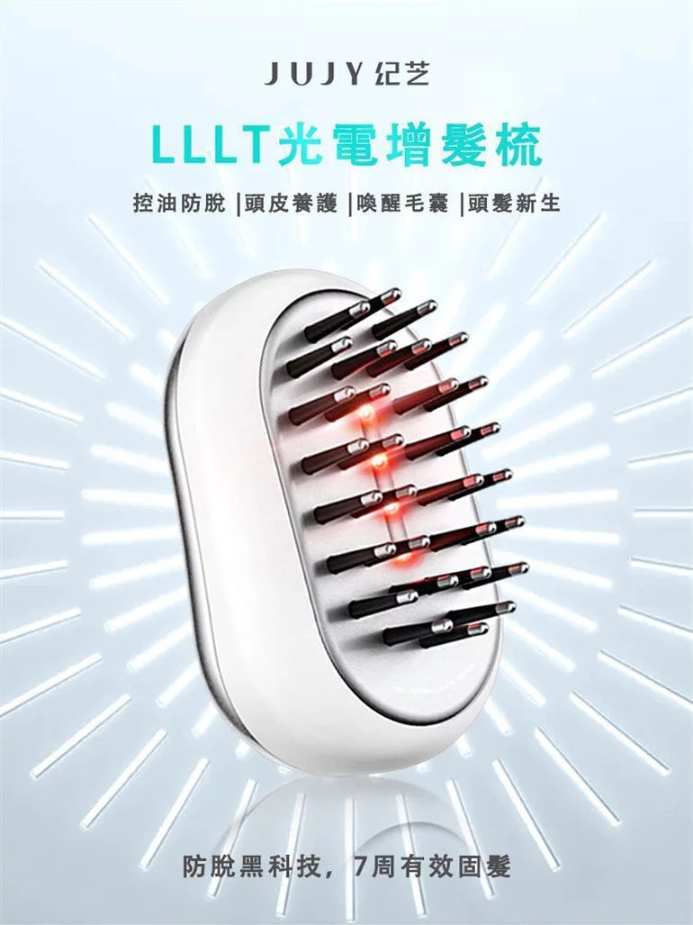 【4300分】增髮神器 JUJY LLLT 光電增髮梳