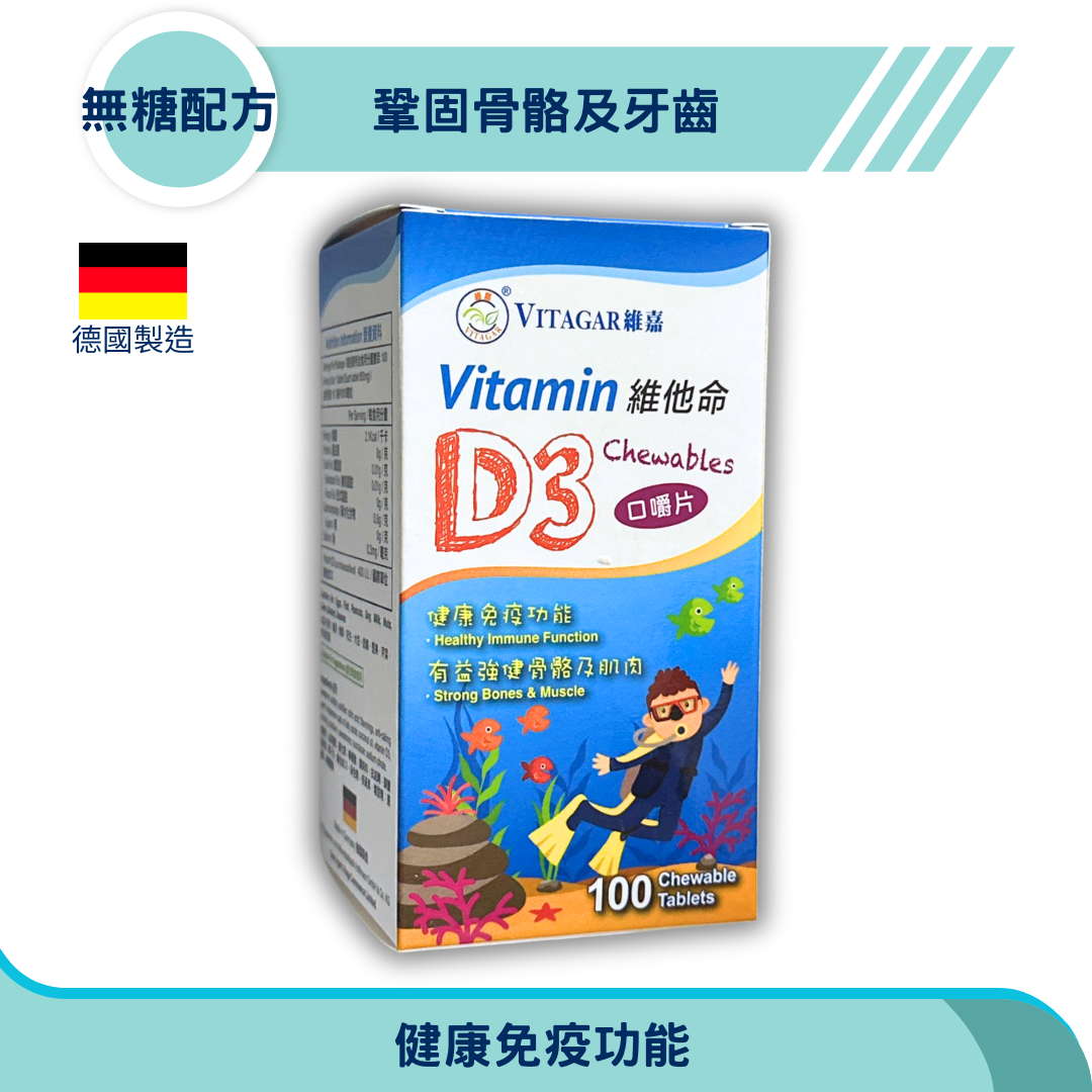 Vitagar 維他命D3 口嚼片 100粒