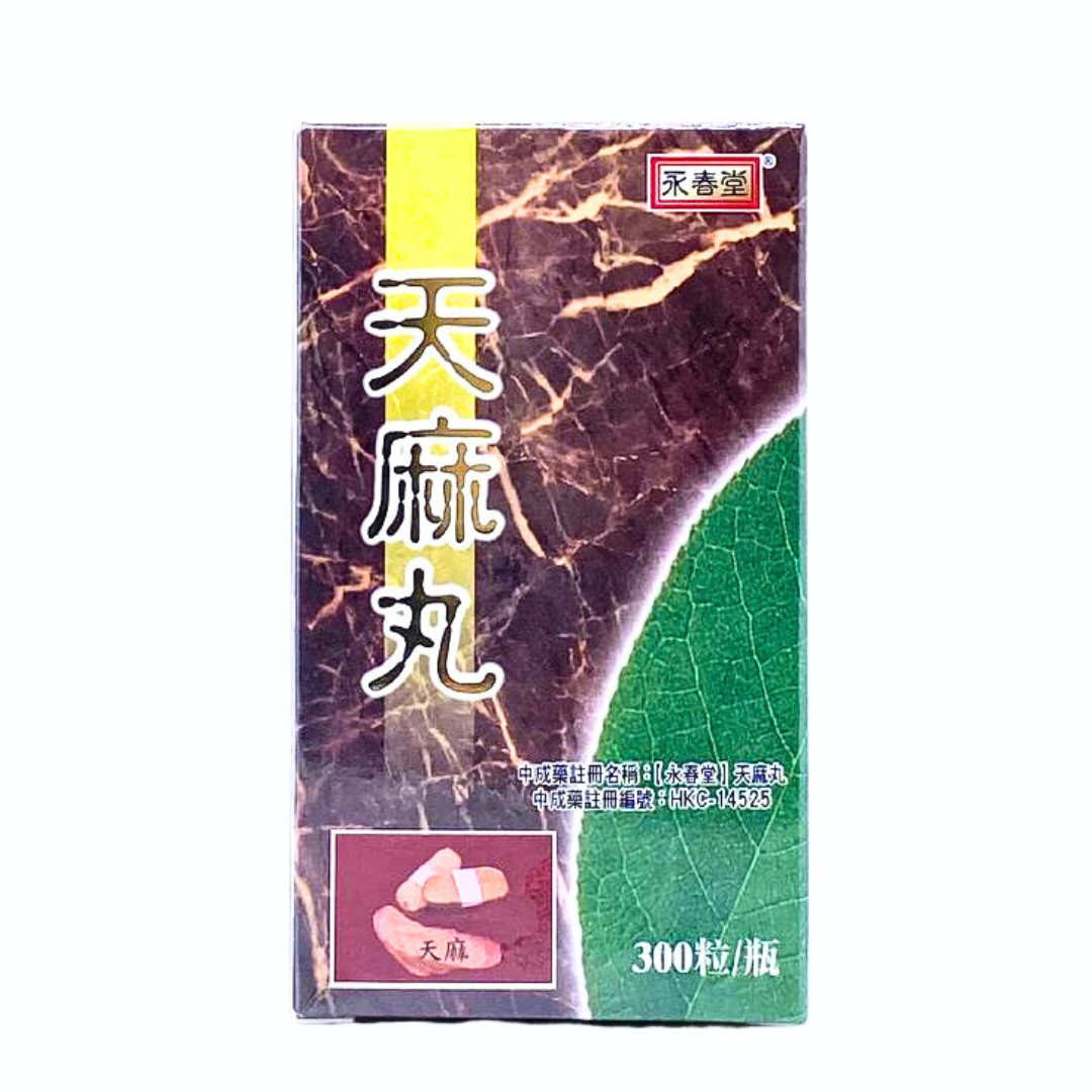 永春堂 天麻丸 300粒