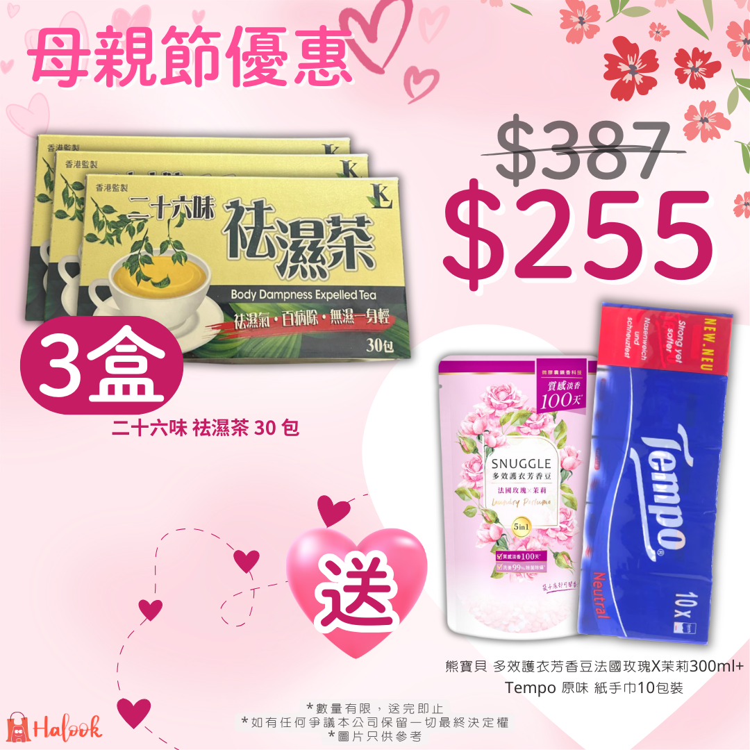 二十六味 祛濕茶 30 包