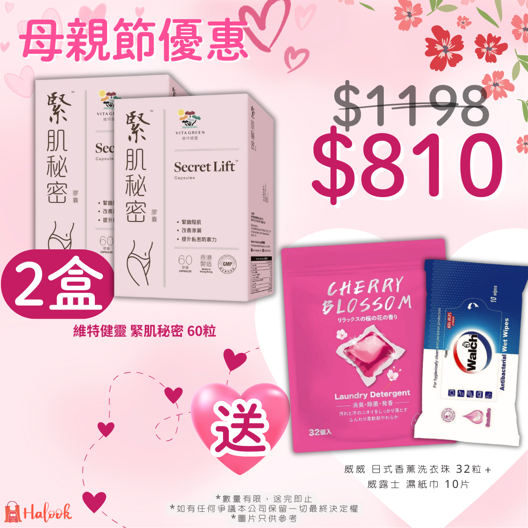 2盒-維特健靈 緊肌秘密 60粒 母親節優惠🩷