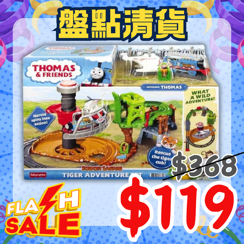 Price & Fisher Thomas & Friends™ Sodor Safari™ 老虎冒險組 兒童玩具清貨🎉