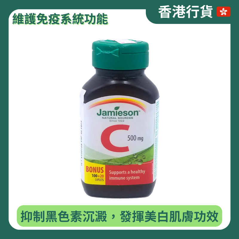 【香港行貨 🇭🇰】Jamieson 增美神 天然維他命C 500mg 120片