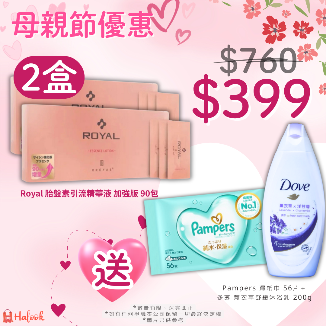 Royal 胎盤素引流精華液 加強版 90包 母親節優惠🩷