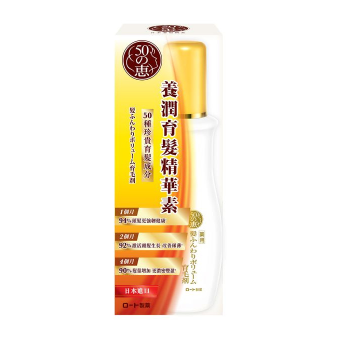 50 惠 養潤育髮精華素 160 ml