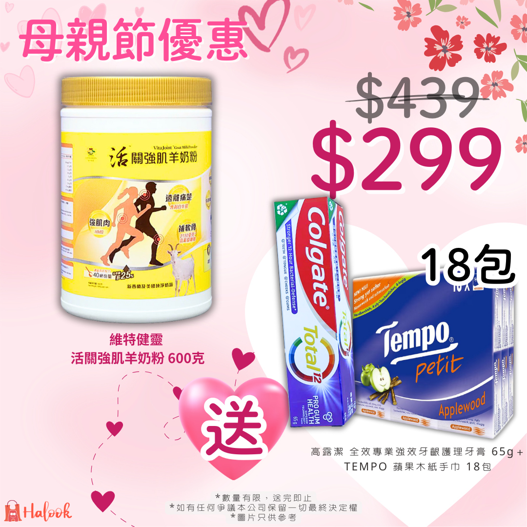 維特健靈 活關強肌羊奶粉 600克 母親節優惠🩷