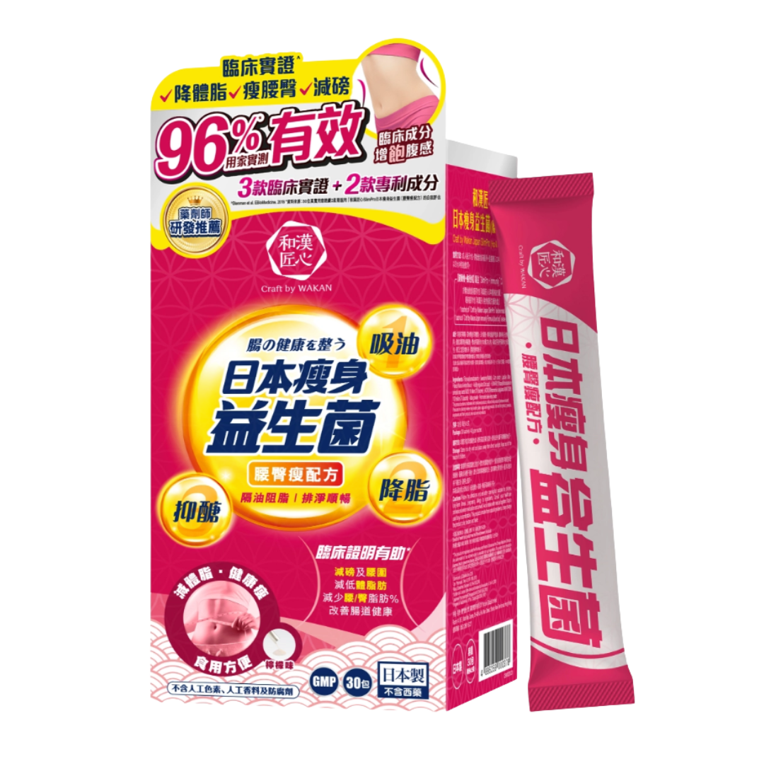 和漢匠心 Craft by Wakan日本瘦身益生菌 (腰臀瘦配方) 30包