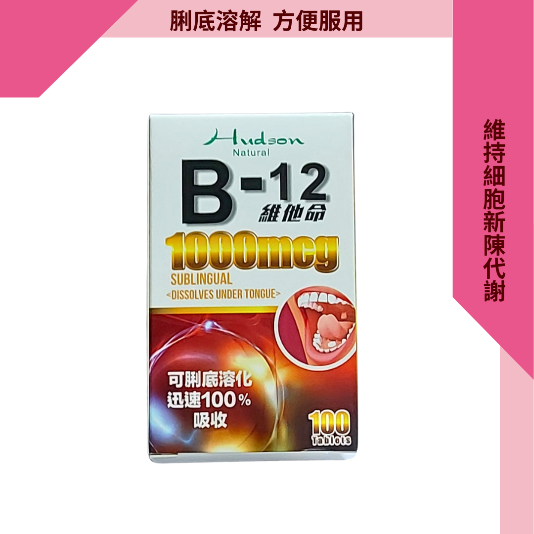 Hudson Natural 維他命B-12 100粒