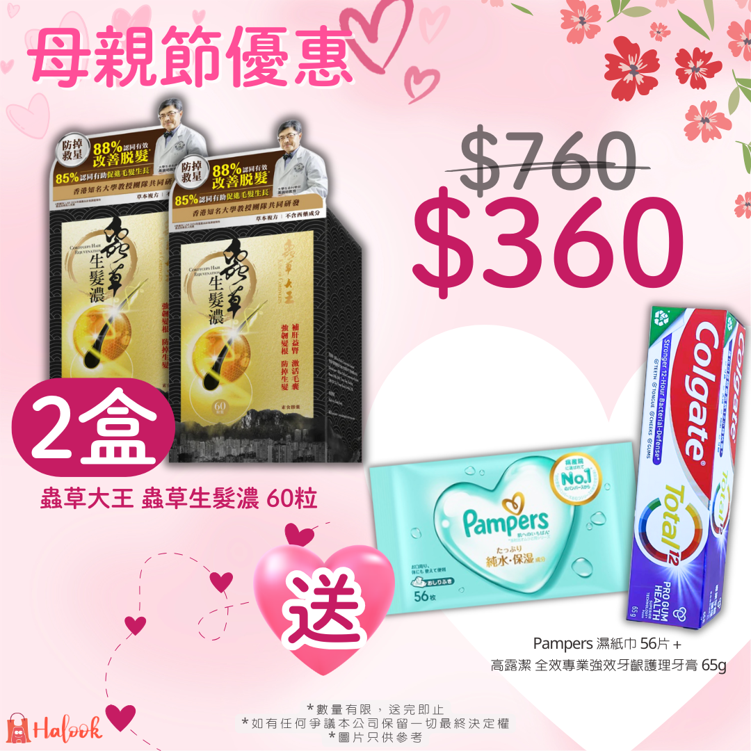 2盒-蟲草大王 蟲草生髮濃 60粒 母親節優惠🩷