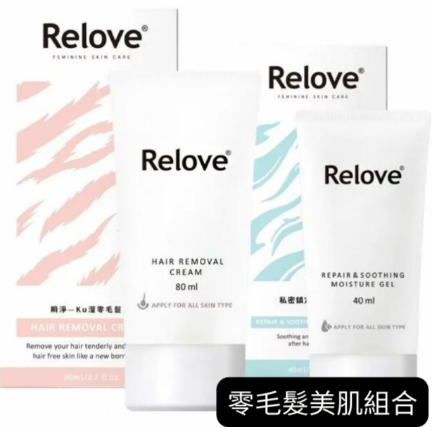 Relove 私密脫毛保濕護理組合