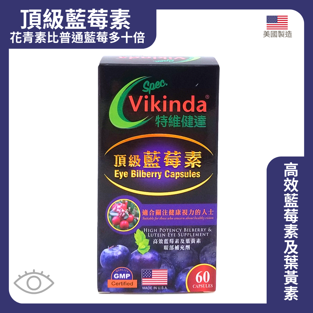 Spec. Vikinda 特維健達 頂級藍莓素 60 粒