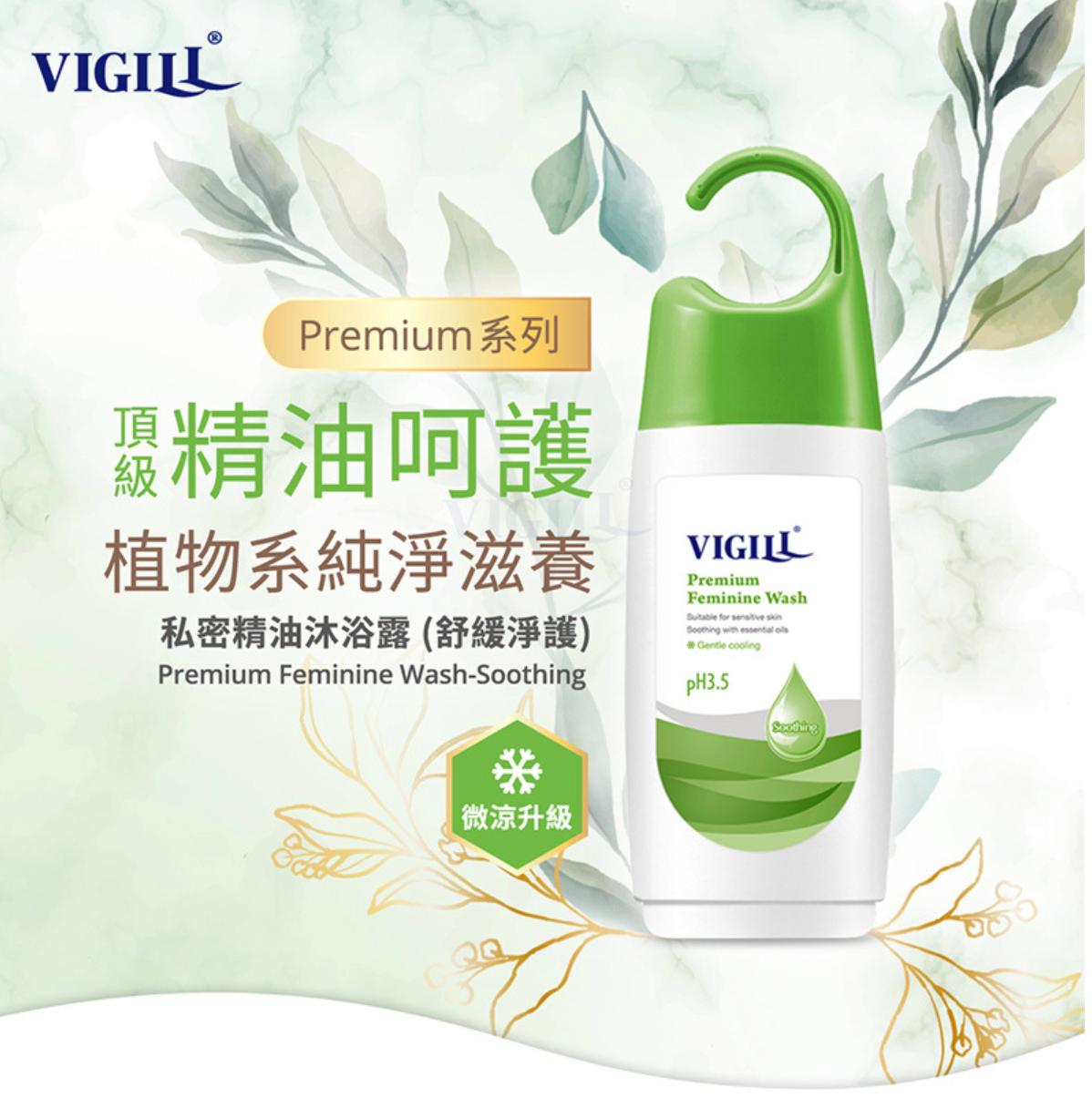 VIGILL 私密護理液 (舒緩淨護精油) 180ml 添加玫瑰精油