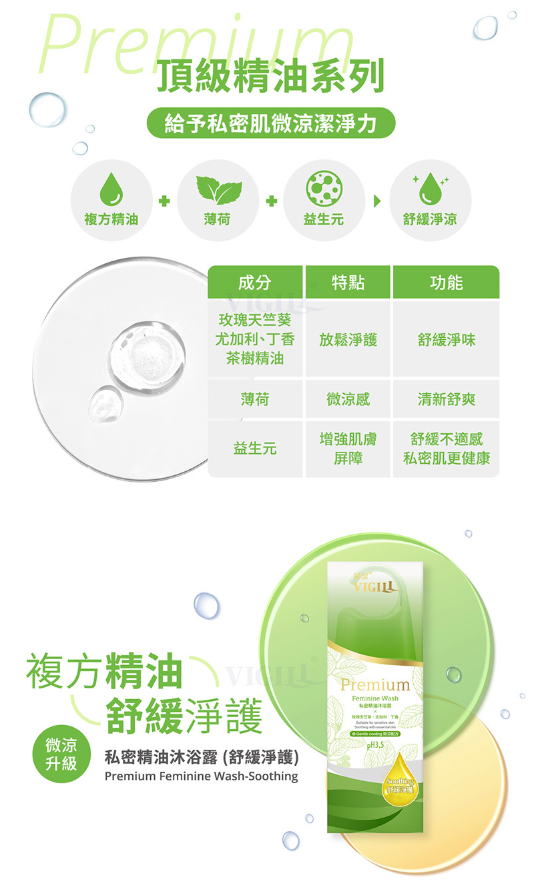 VIGILL 私密護理液 (舒緩淨護精油) 180ml 添加玫瑰精油