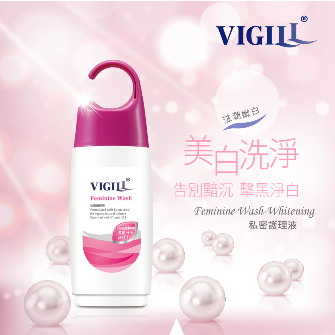 VIGILL 女性私密護理液 (滋潤舒淨 嫩白潤澤) 220ml