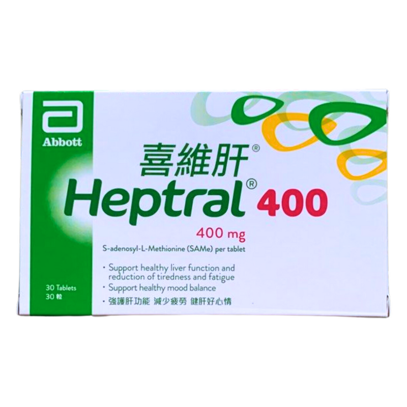 雅培 喜維肝 Heptral 400mg 30粒