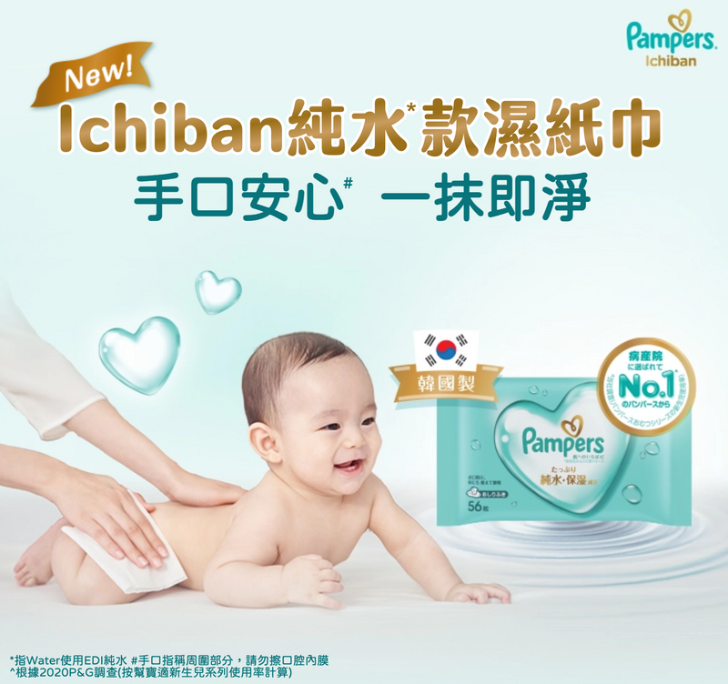 Pampers Ichiban 親膚嬰兒濕紙巾 56片