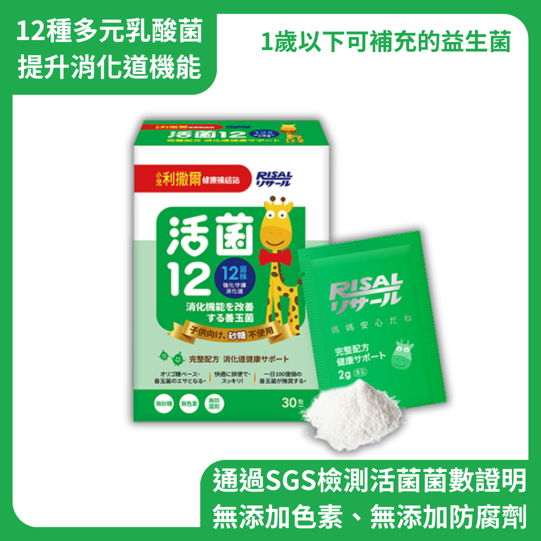 RISAL 小兒利撒爾 活菌12 30包