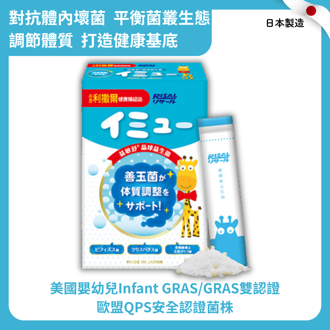 RISAL 小兒利撒爾 益敏舒晶球益生菌 28包