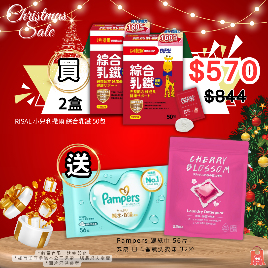【2件】RISAL 小兒利撒爾 綜合乳鐵 50包🎁