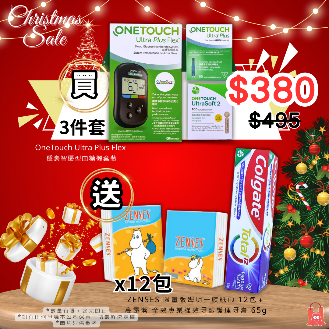【3件套】OneTouch Ultra Plus Flex 穩豪智優型血糖機套裝🎁