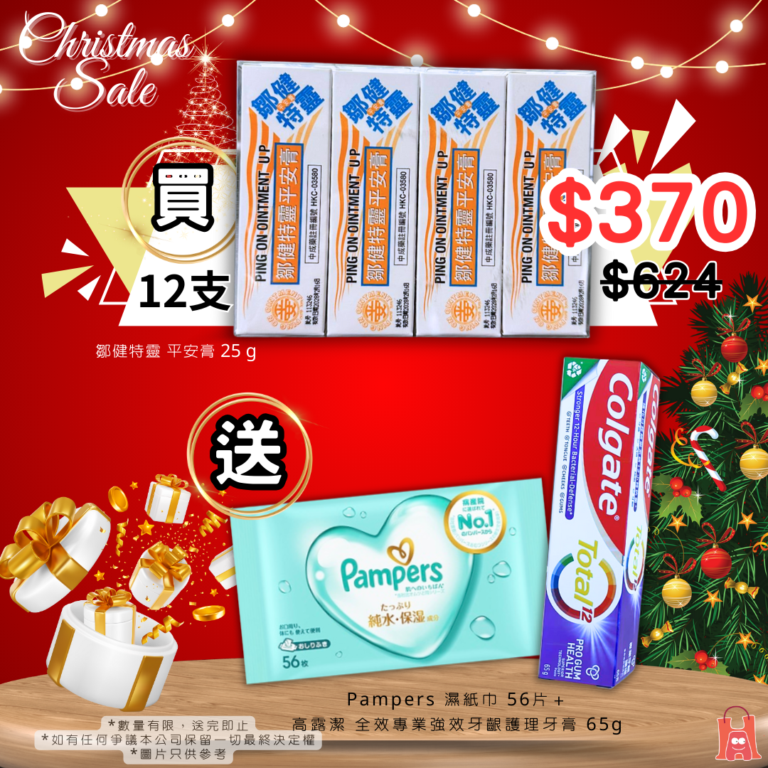 【12件】鄒健特靈 平安膏 25 g🎁