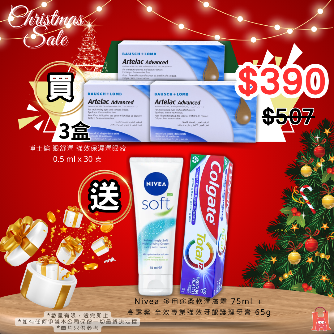 【3件】博士倫 眼舒潤 強效保濕潤眼液 0.5 ml x 30 支🎁